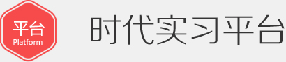 爱游戏下载实习平台